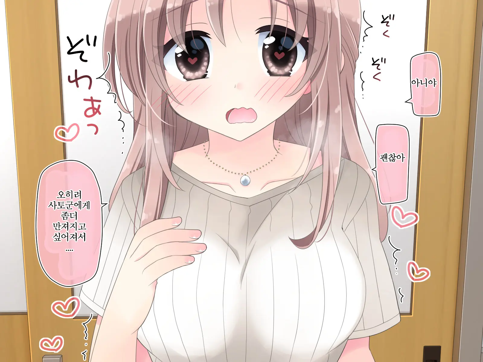 Kyousei! Hatsujou Button | 강제! 발정버튼